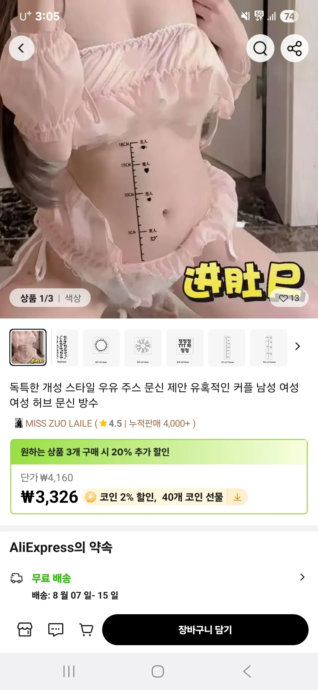 어메이징.. 알리에서 판매중인 문신