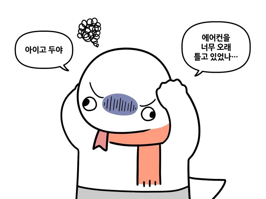 냉방병 예방하기