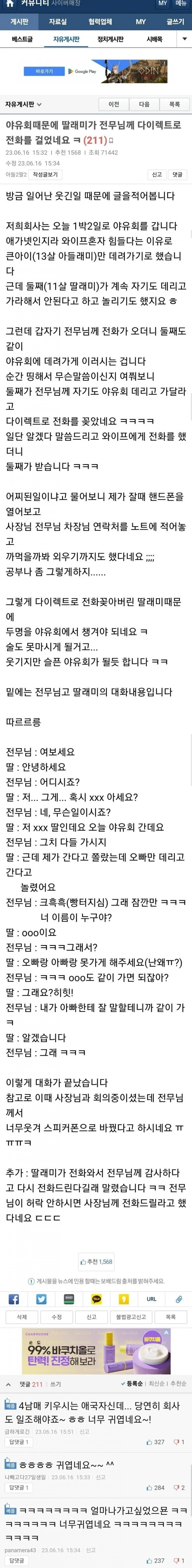 딸내미가 전무님한테 전화함