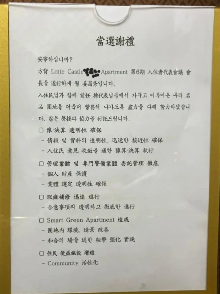 펌) 아파트 동대표 잘못뽑은듯..