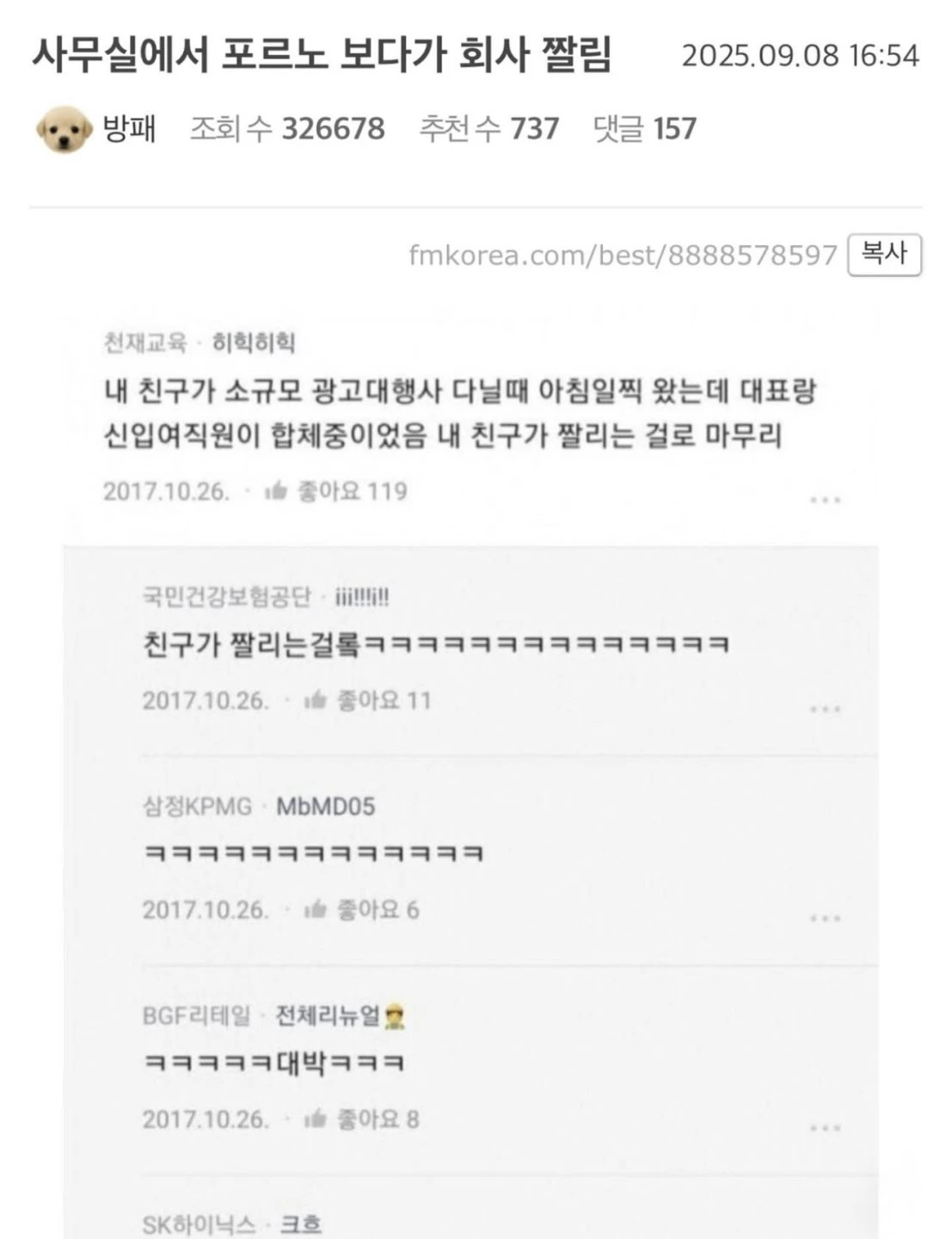 사무실에서 포르노보다 회사짤림