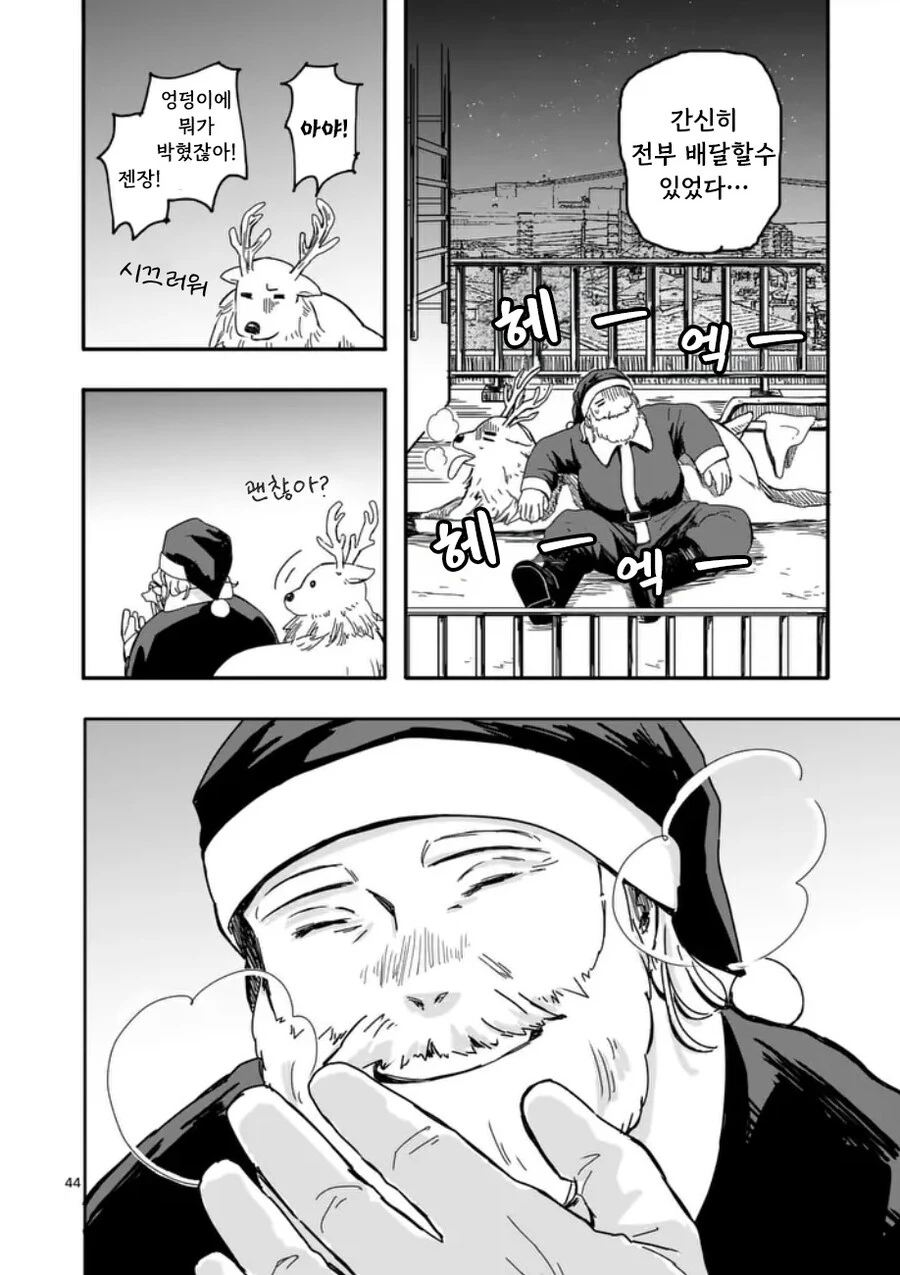 산타가 집에 왔다.manhwa_44.jpg