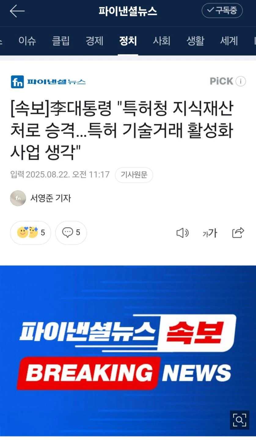 특허청 지식재산처로 승격