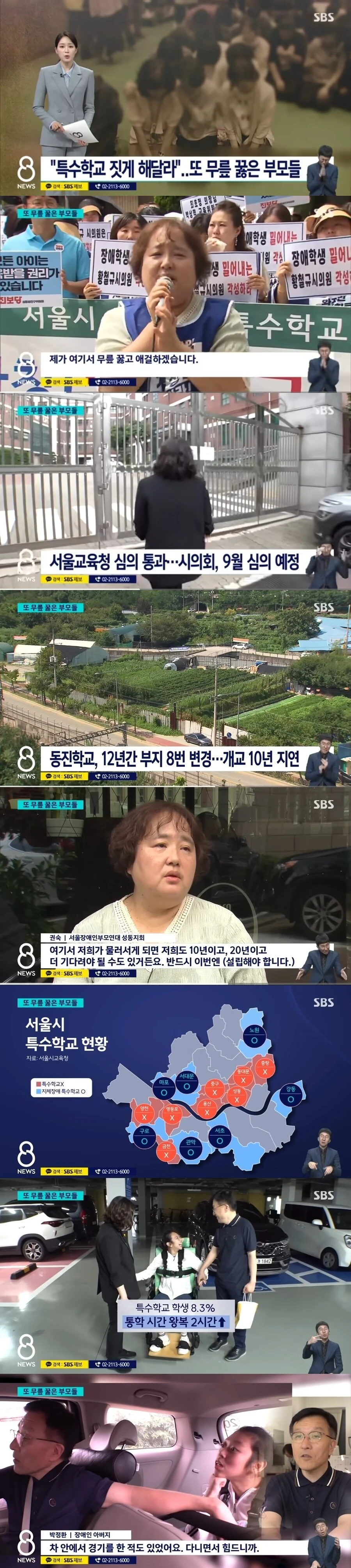 또 무릎 꿇은 장애 학생 학부모들_2.jpg