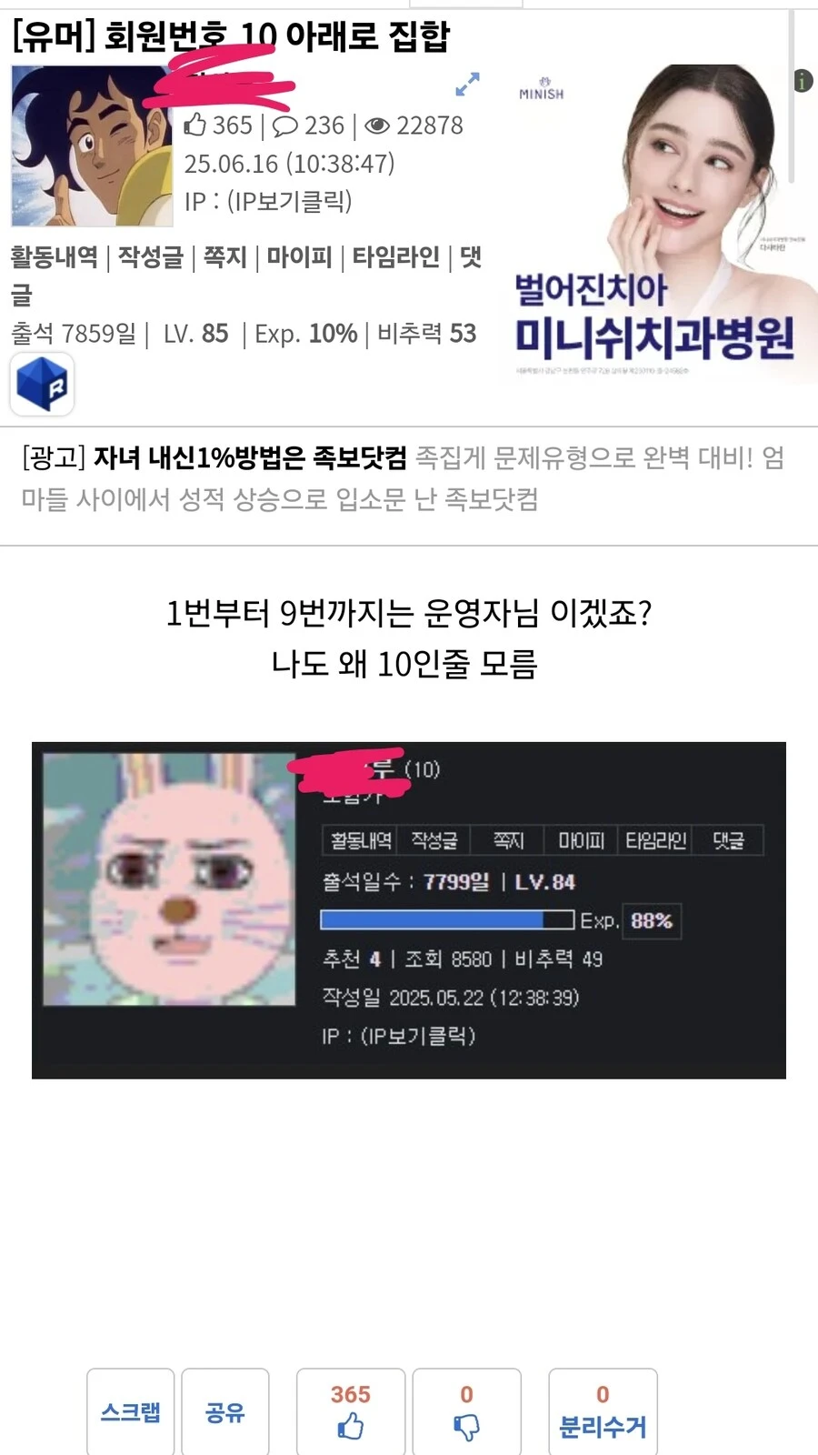 루리웹에서 회원번호로 부심+출석일 부심 부리면 안되는 이유