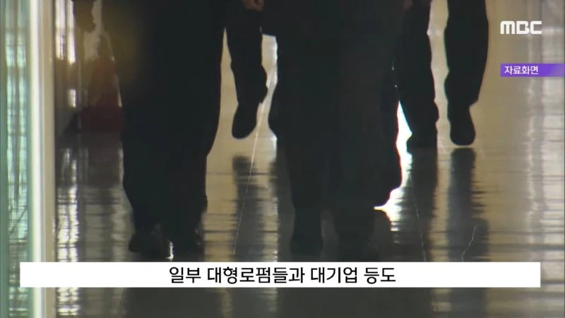 '이러다 진짜 기소청 된다'..위기의 검사들 '엑소더스' [뉴스.zip_MBC뉴스] 1-29 screenshot.png