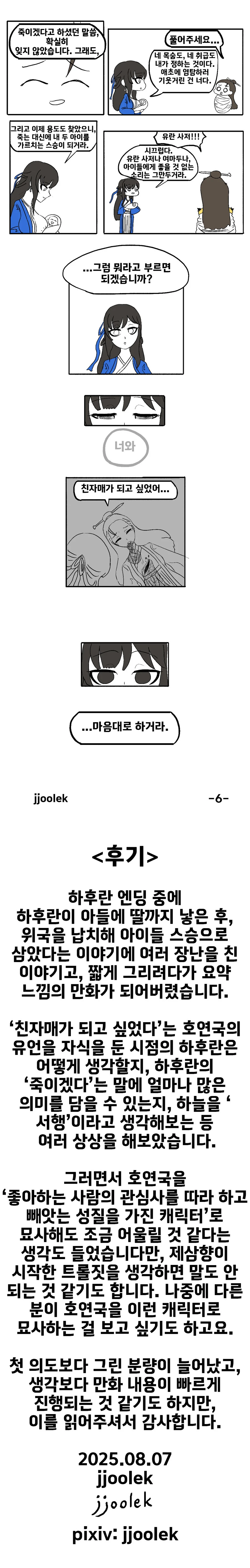 활협전) 자작) 하후란 만화 - 너를 죽이겠다._7.jpg