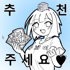 자연스럽게 추천을 스틸하는 유게이.jpg_2.png