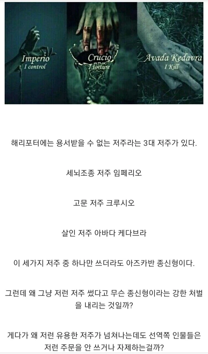 용서받지 못할 저주쓰면 아즈카반 직행인 이유