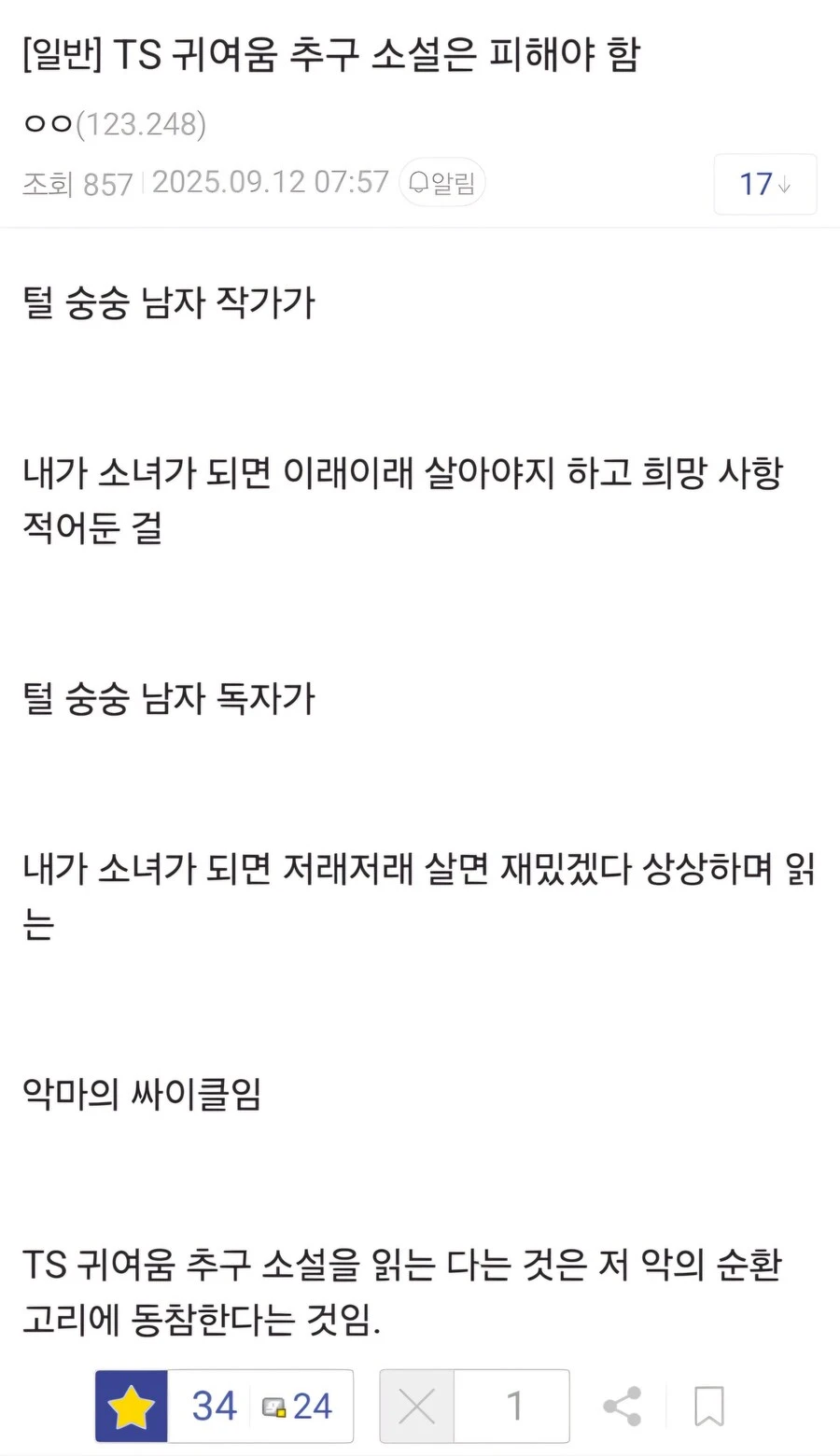 귀여운 TS물을 피해야 하는 이유.jpg