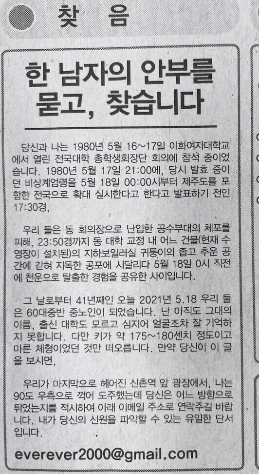한 남자의 안부를 묻고, 찾습니다.jpg