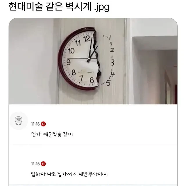 현대미술 같은 벽시계.jpg
