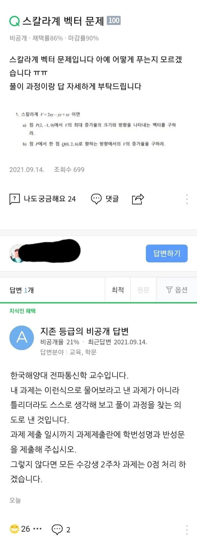 과제를 인터넷에 물었는데 교수님께 걸렸다.jpg