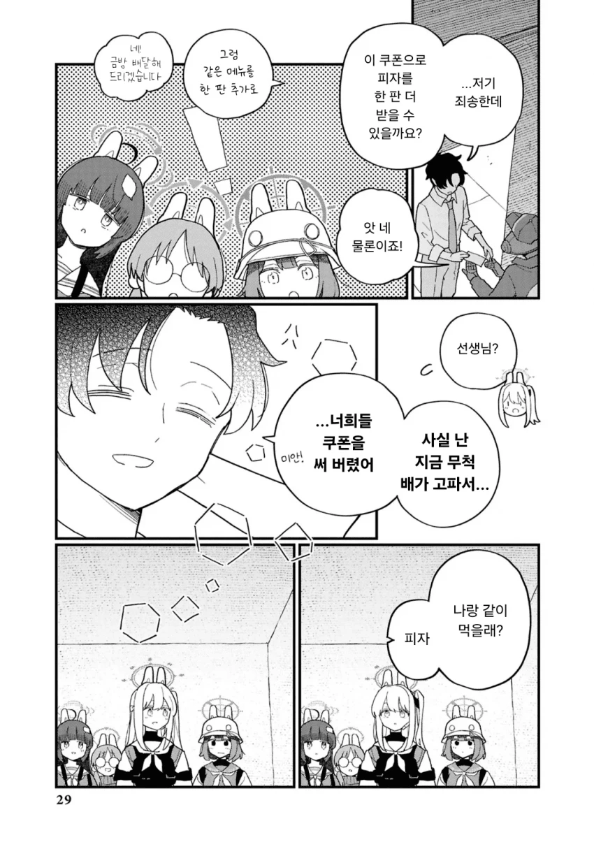 블루아카] 피자 먹는 토끼소대_13.png