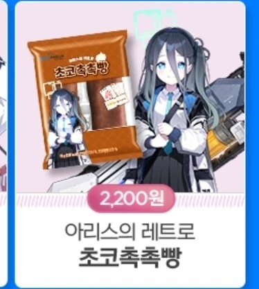 블루아카] 아리스 빵 맛 없다고 말만 들었지