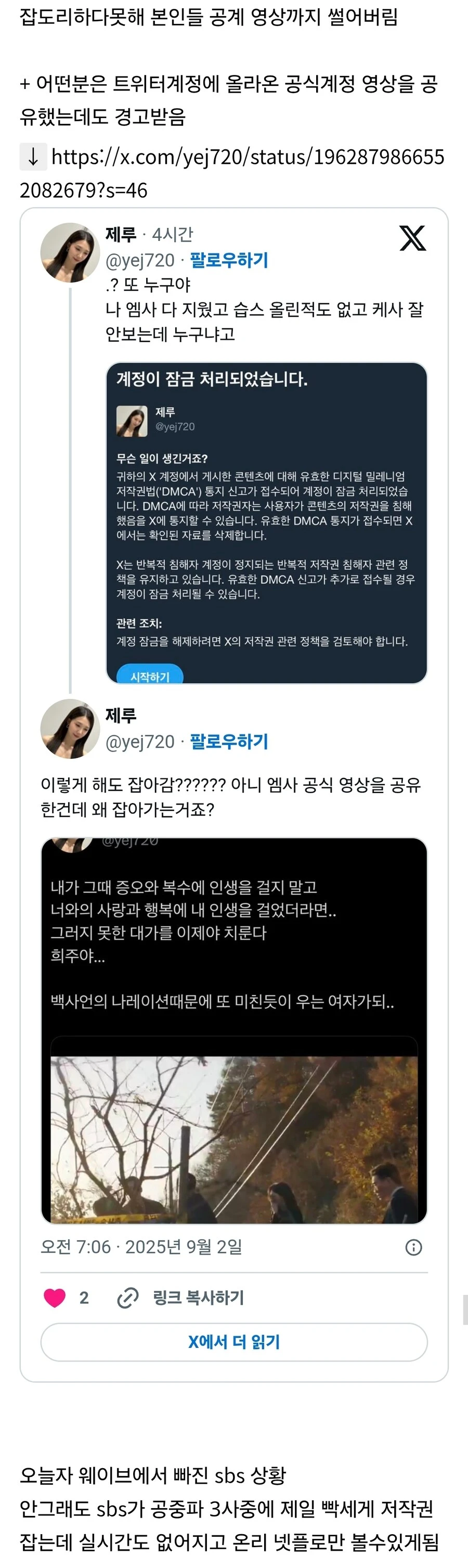 현재 트위터에서 난리난 공중파 드라마 저작권 단속 근황_2.jpg