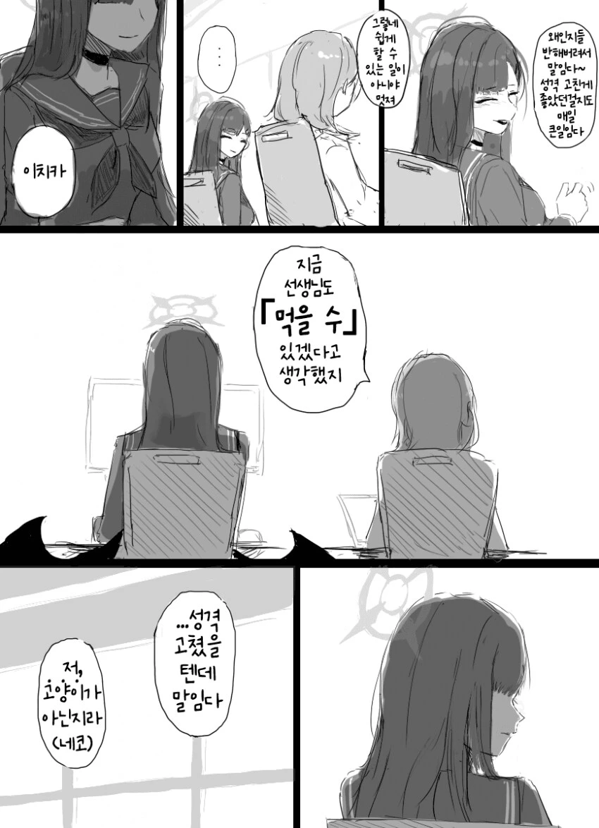 블루아카)유감이야, 이치카_5.png