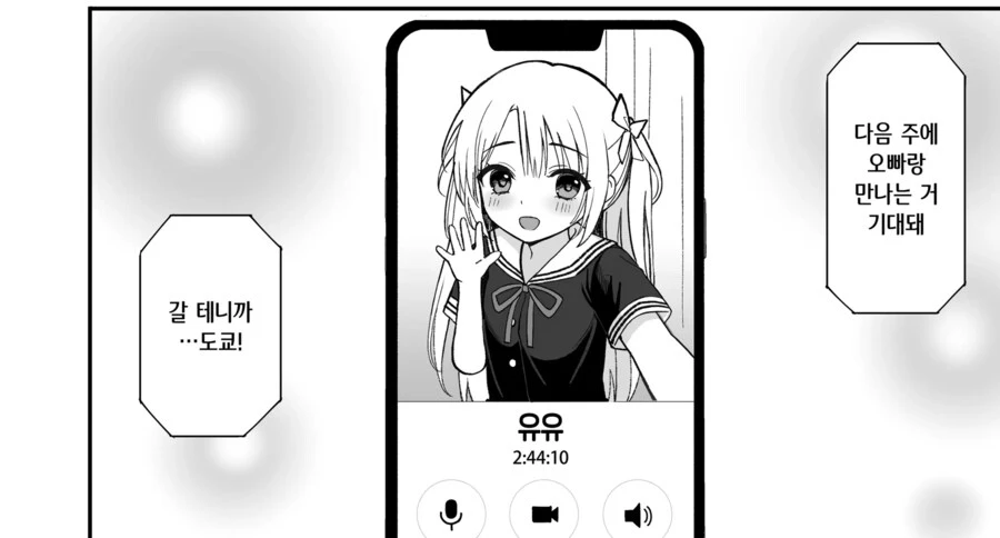 인터넷에서 알게된 여중생이 35세 아줌마였던 만화_3.png