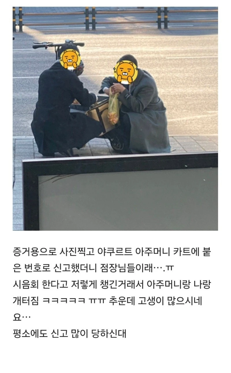 회사앞에서 누가 야쿠르트 아줌마 가방 털길래