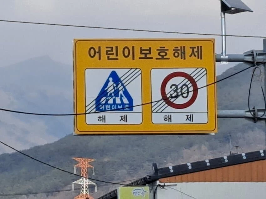무시무시한 한국의 해제구역_2.jpg