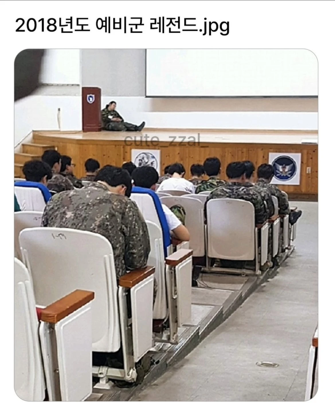 2018년 예비군 레전드
