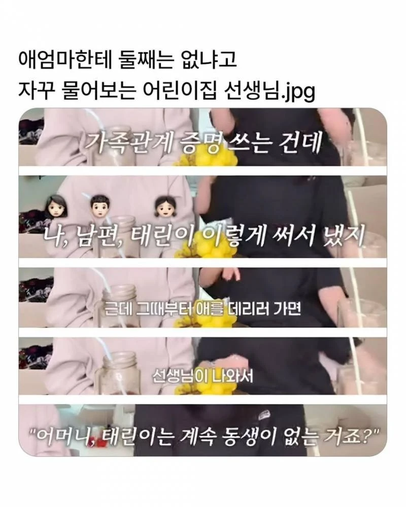 학부모에게 둘째는 없냐고 자꾸 물어보는 어린이집 선생님.jpg
