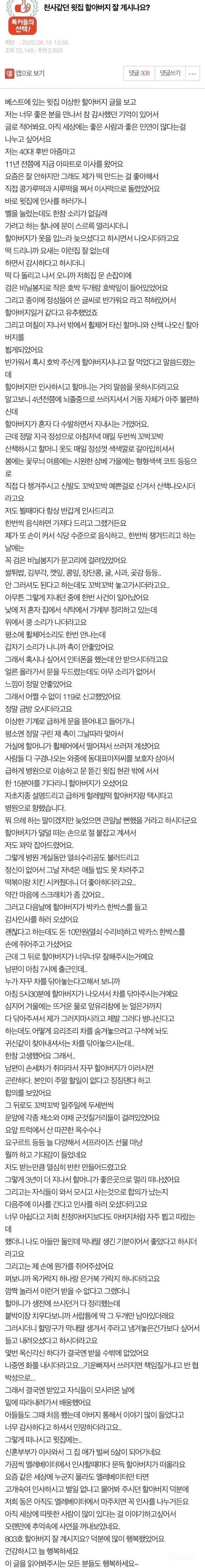 천사 같았던 윗집 할아버지