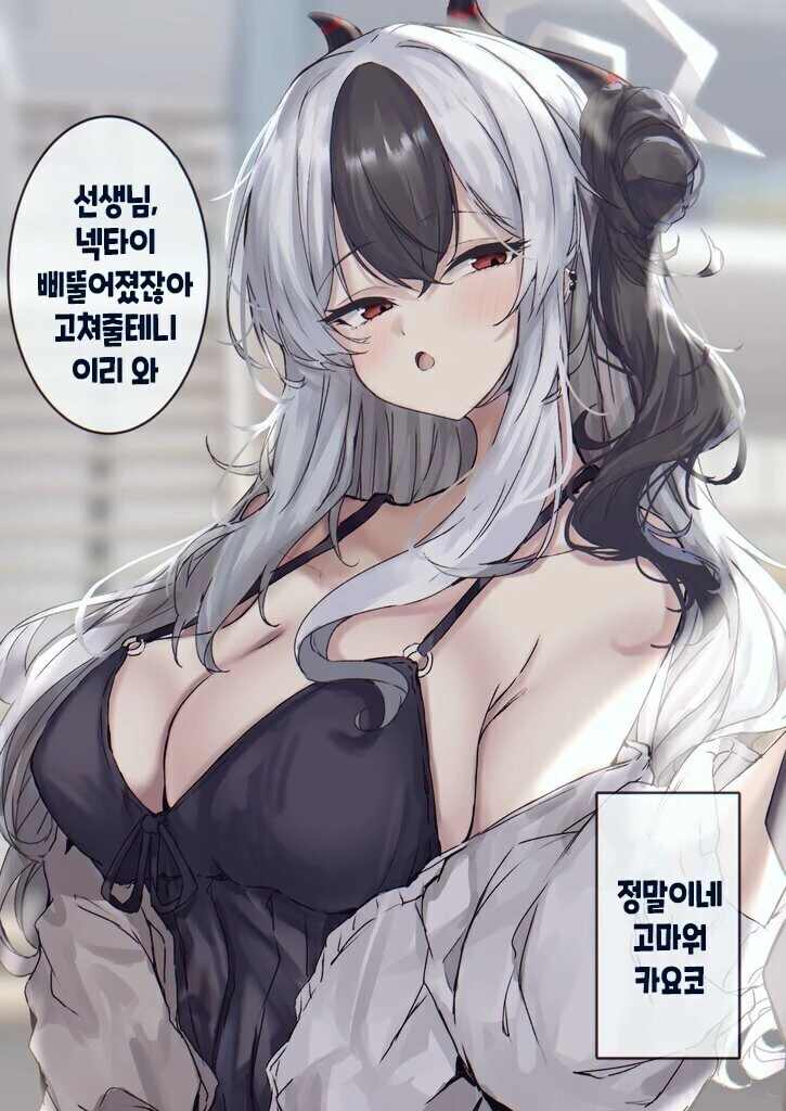 블루아카) 이상적인 아내 카요코