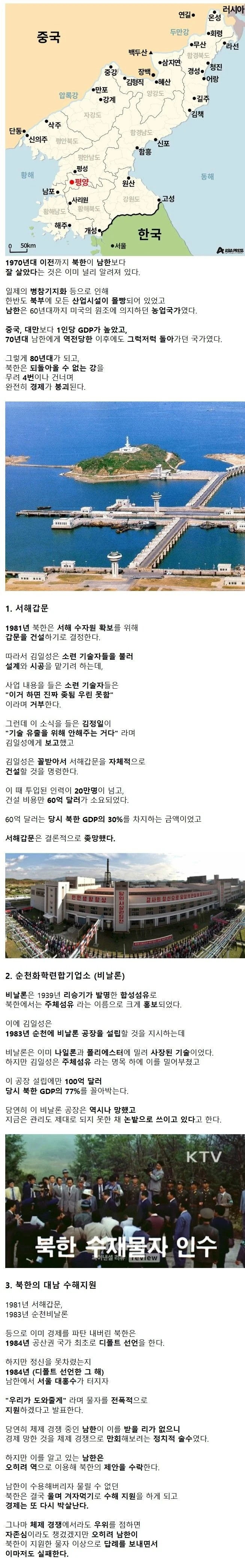 그럭저럭 굴러가던 북한을 끝장내버린 사건들.jpg