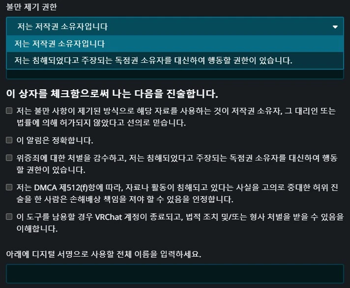 ㅇㅇㄱ) '그 팬덤'이 난사 중인 DMCA 저작권 신고를 알아보자_2.png