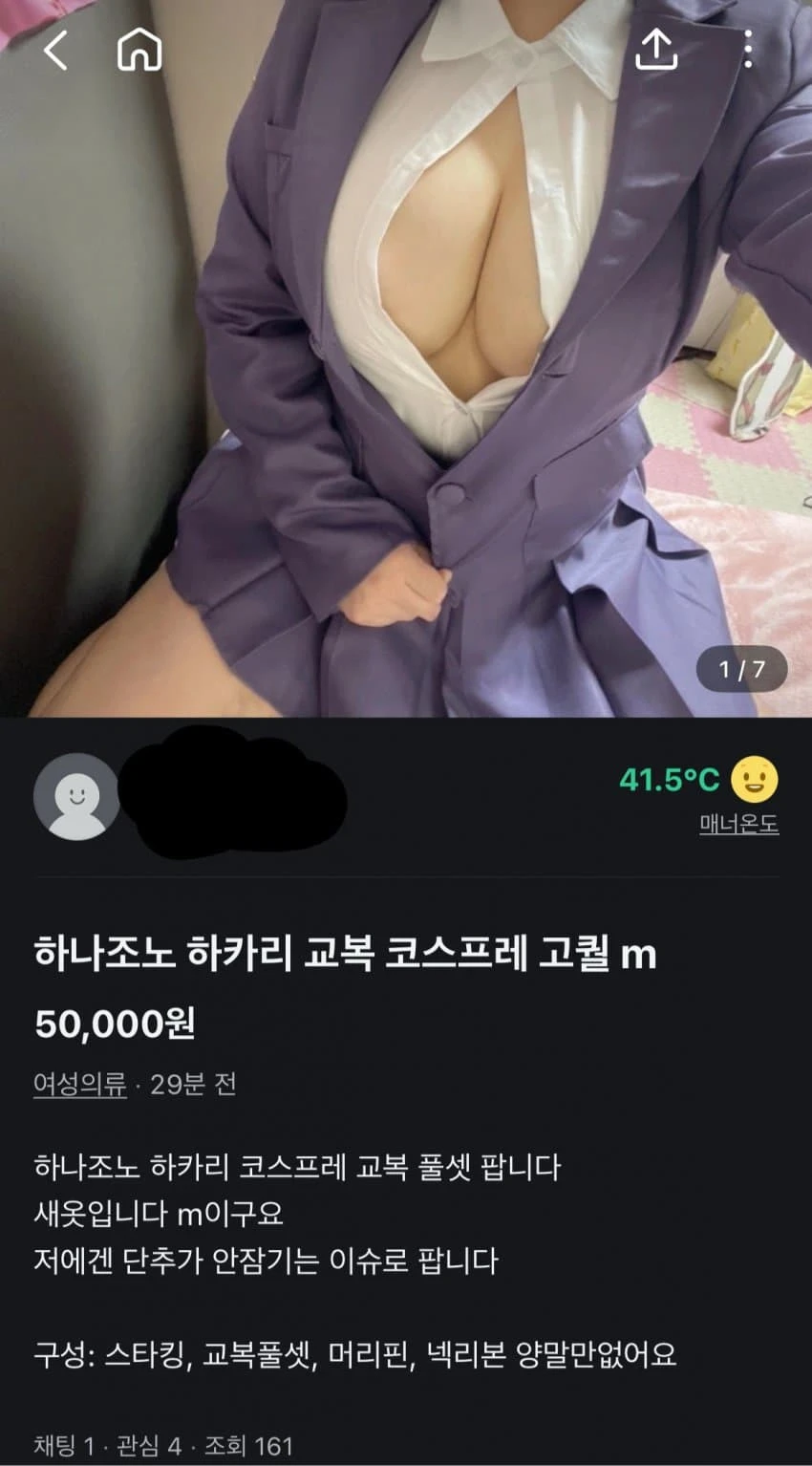 가슴 때문에 단추가 안 잠겨서 교복 판매한다는 당근녀