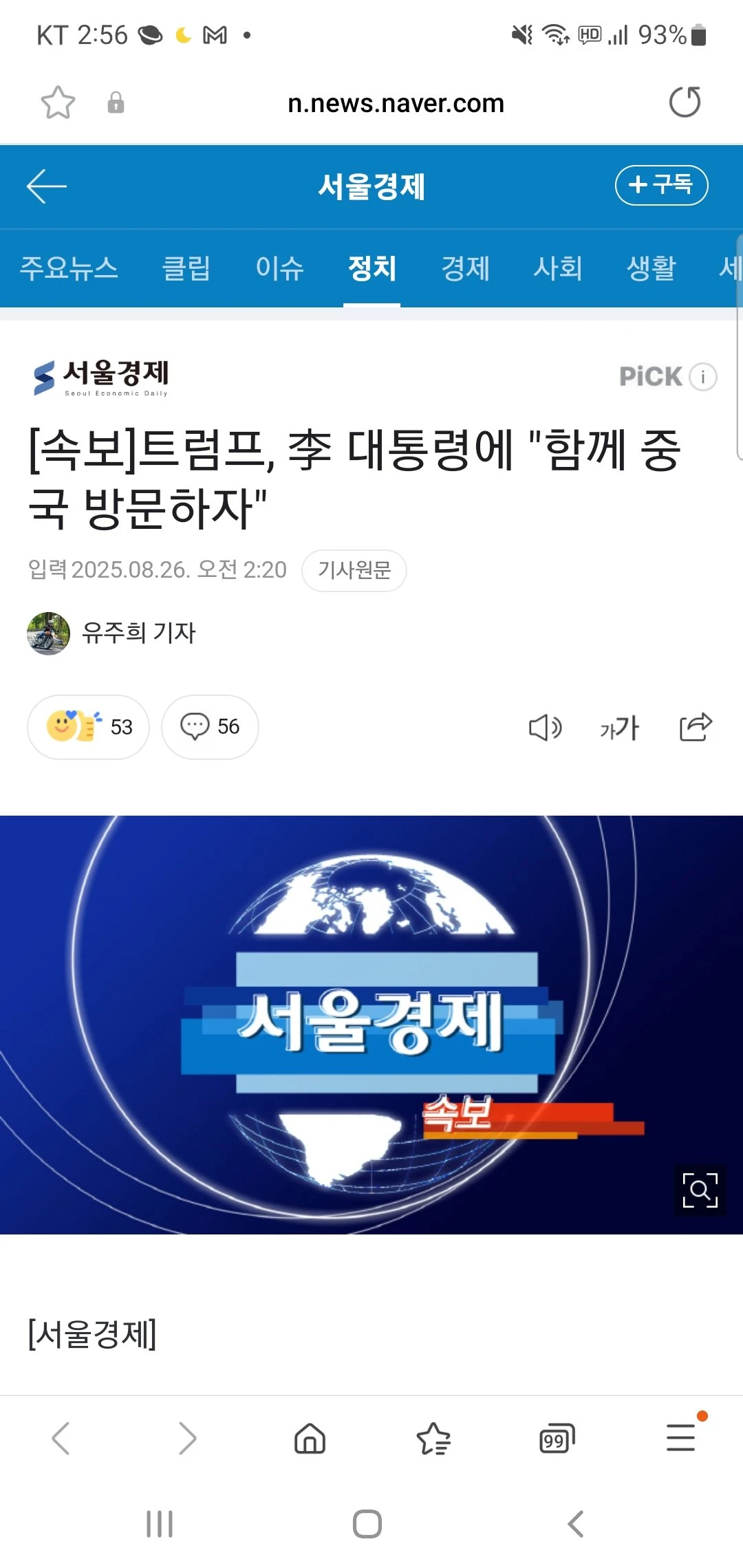 [속보]트럼프, 李 대통령에 "함께 중국 방문하자"