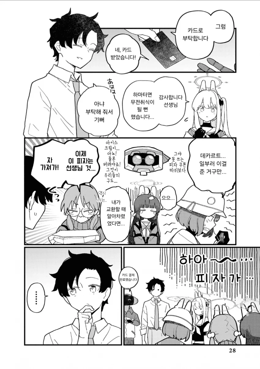 블루아카] 피자 먹는 토끼소대_12.png