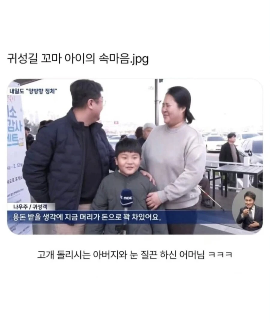 귀성길 꼬마의 속마음