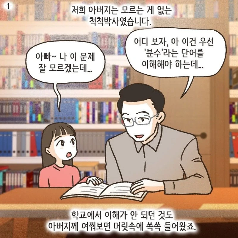 어릴적 박학다식했던 아버지에게 벌어진 일.Manhwa