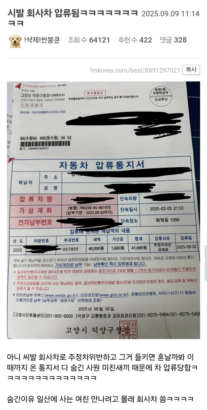 회사 차량 압류통지 사유