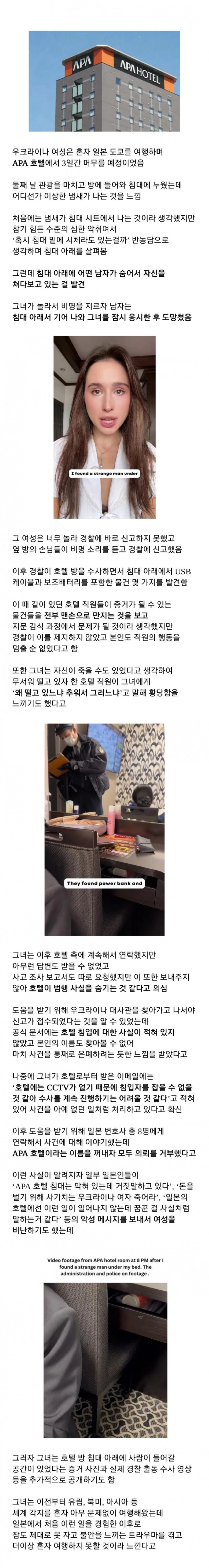 우크라이나 여성이 일본 호텔에서 깜짝 놀란 이유