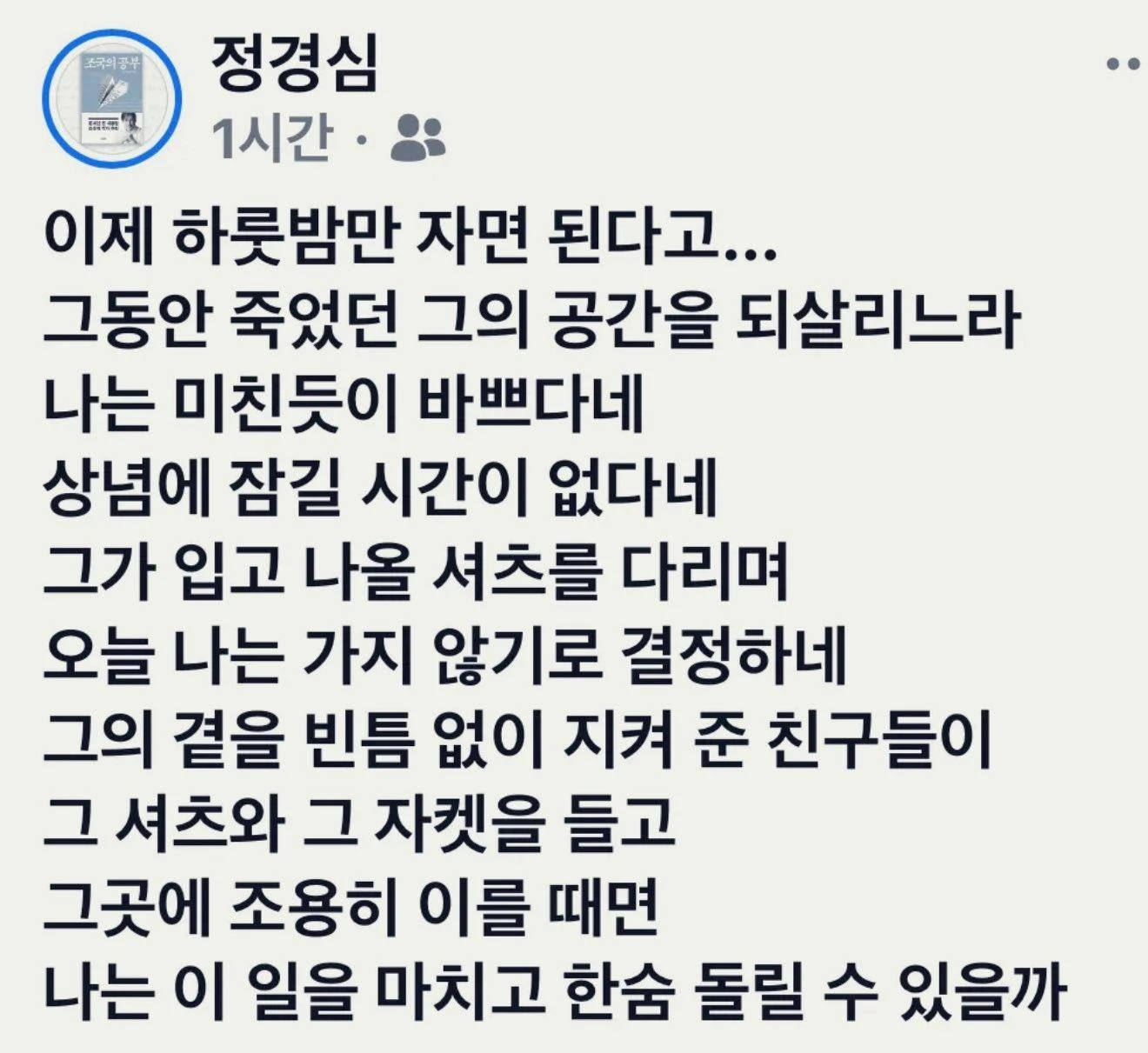 정경심교수 sns