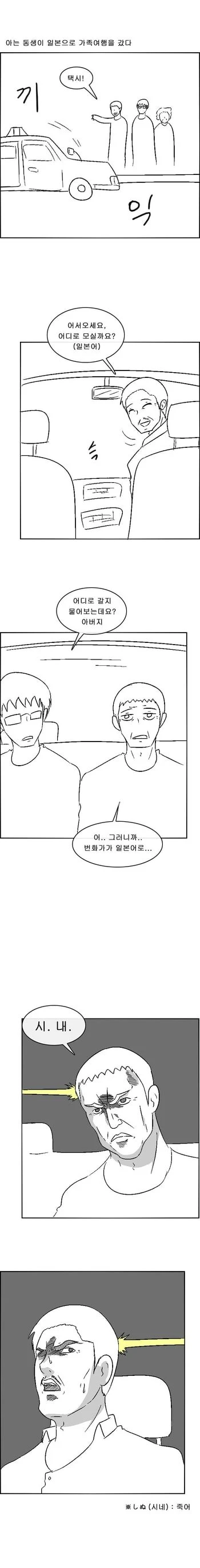일본에서 택시 타본 아버지