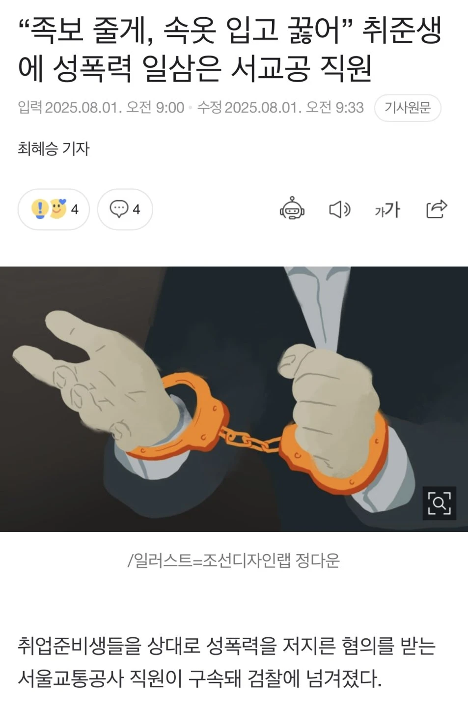 “족보 줄게, 속옷 입고 꿇어” 취준생에 성폭력 일삼은 서교공 직원
