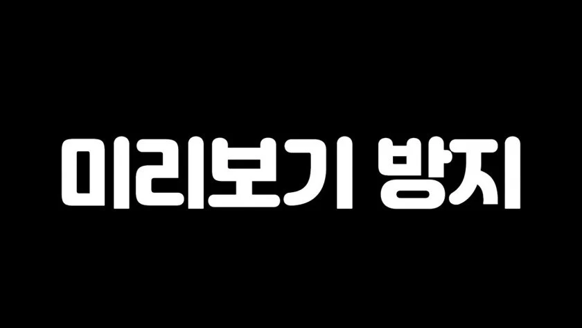 아나콘다 실제로 본 누나