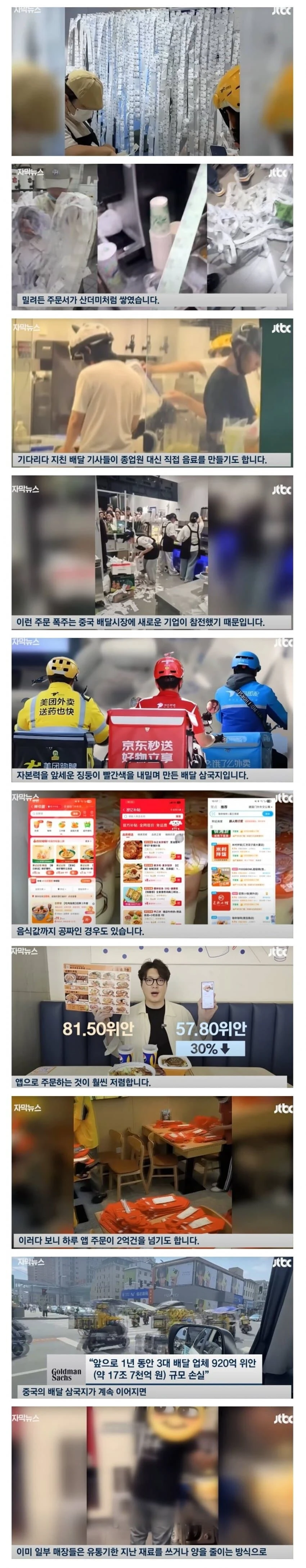 중국 음식 배달 근황