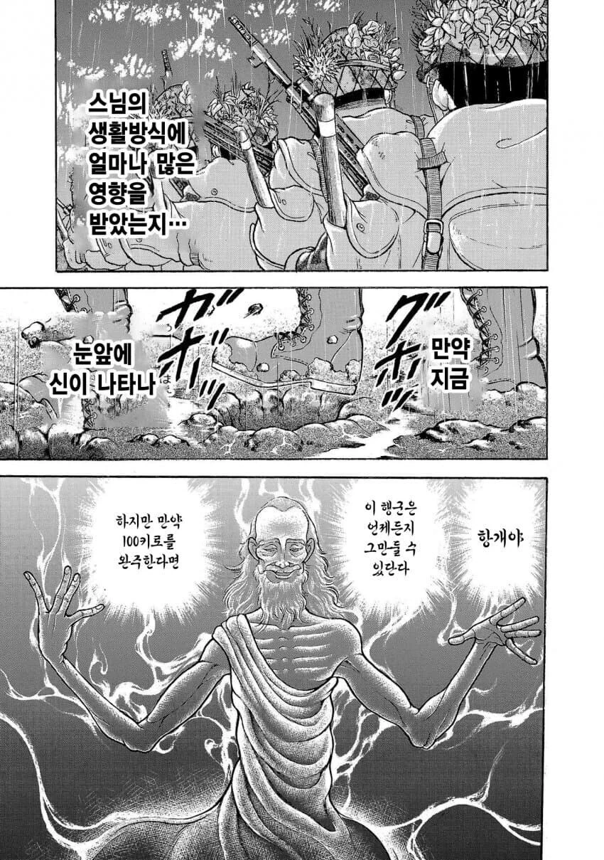 바키 작가 자위대시절 행군하는 만화.jpg_30.jpg