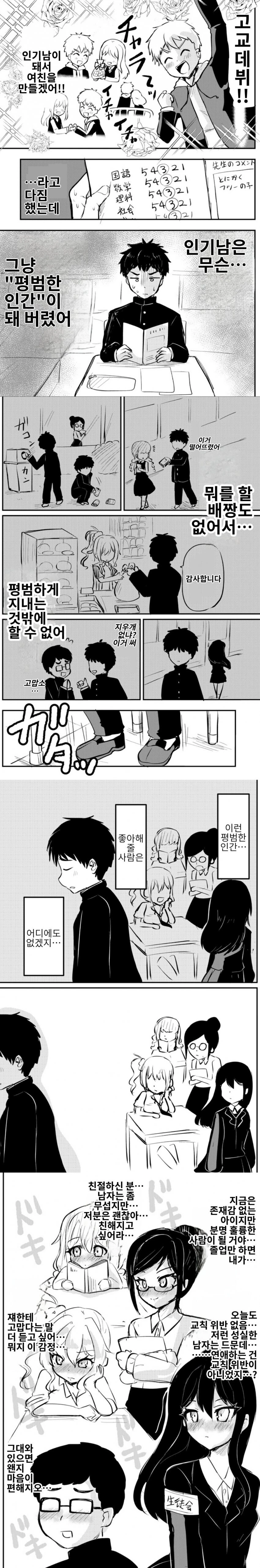 고등학교 입학 후 인기남이 되는 망가 manga