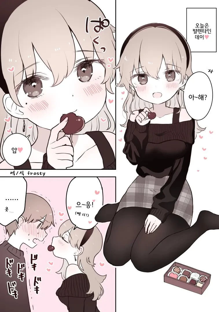 쵸콜릿도 먹고