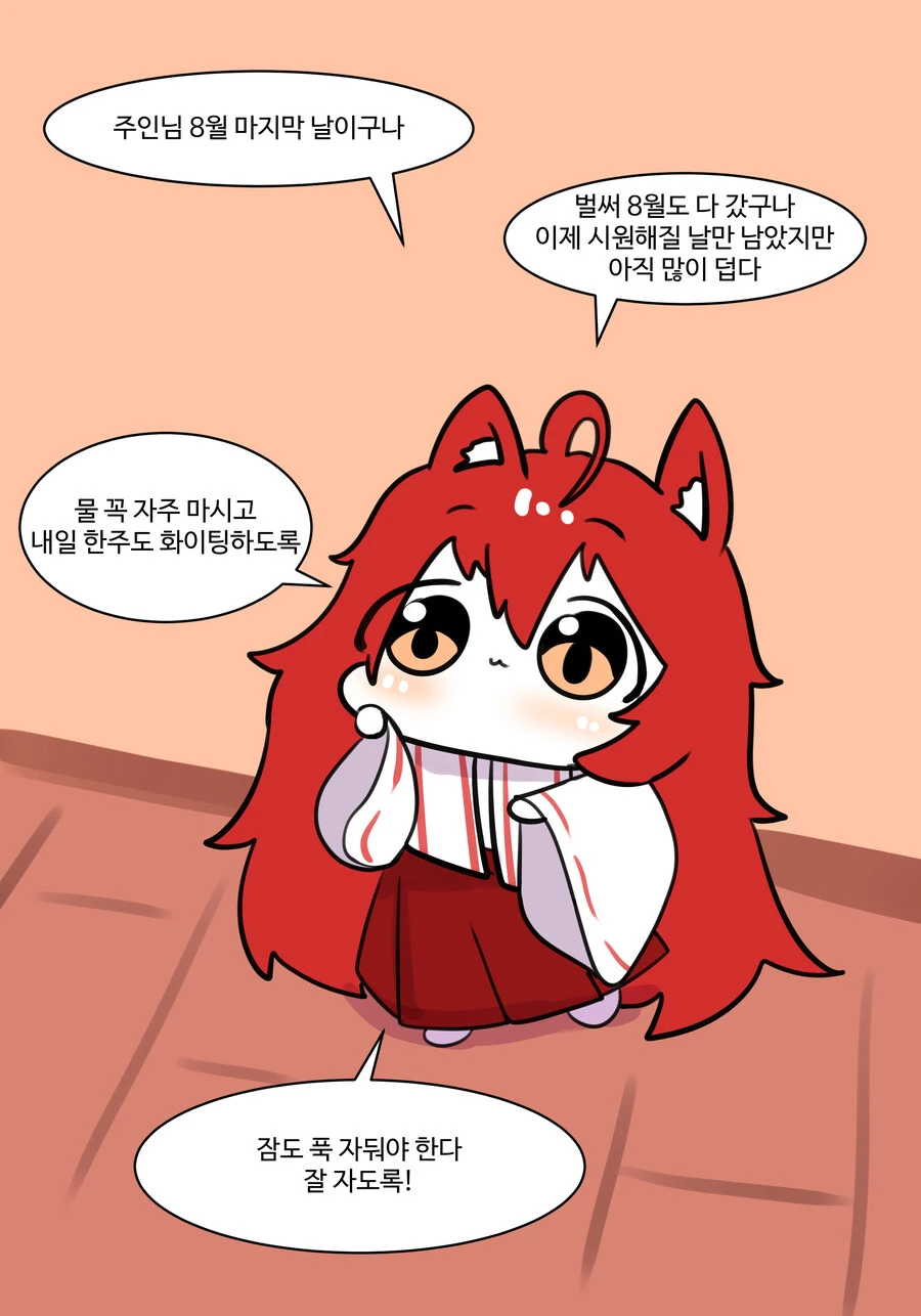 라오진) 8월의 기가 집사 펜리르