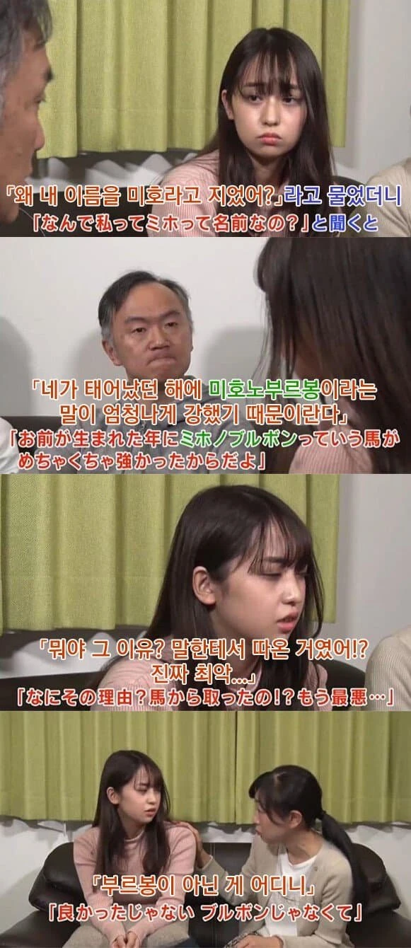 ???:아빠 내이름은 왜 미호야?