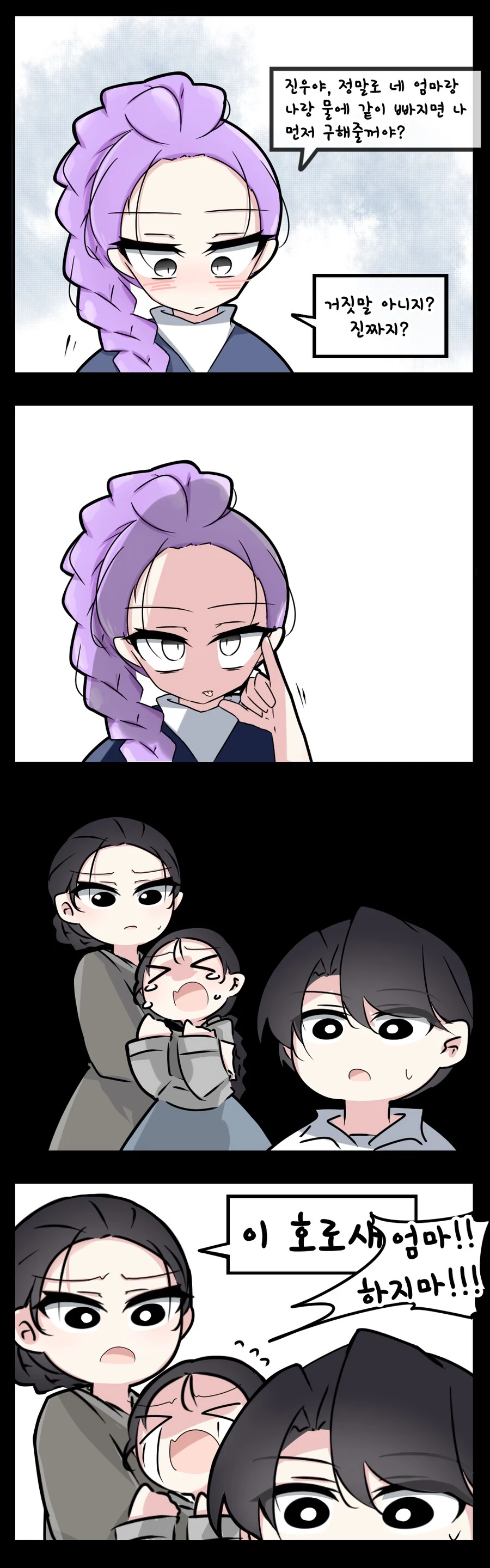 케이팝) 진우한테 가불기 거는 만화