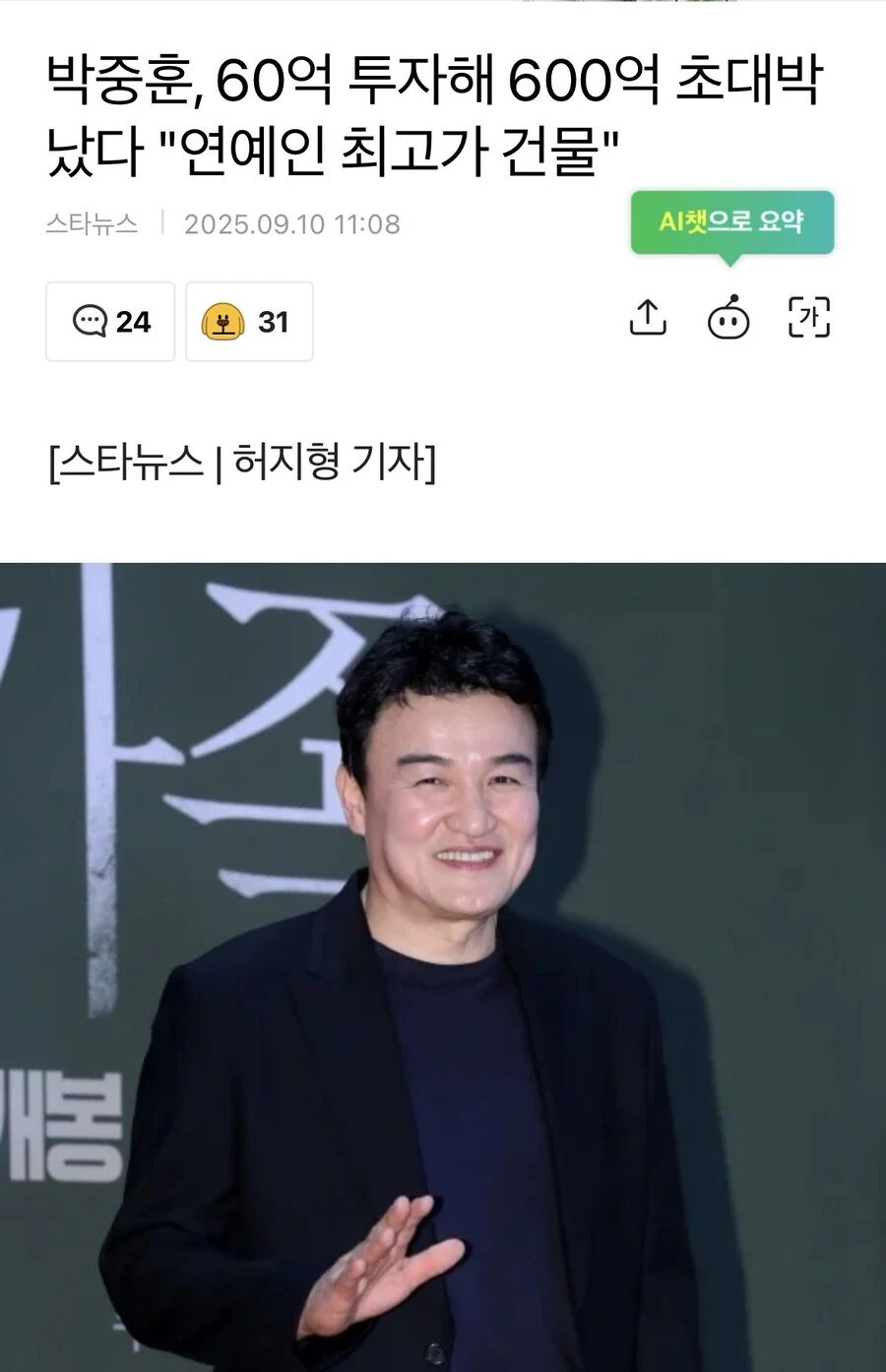연예계에서 한량처럼 편한 인생 GOAT.JPG