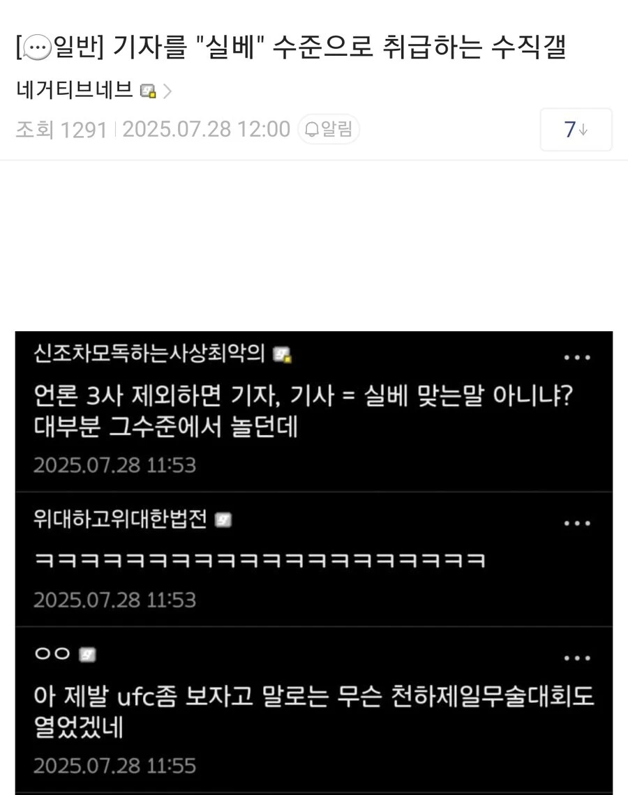 ㅇㅇㄱ) ?? : 뭐? 듣보 언론사는 커뮤 베글 수준임 ㅋㅋ 무시해~
